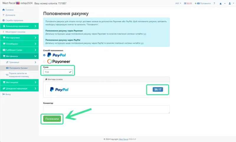 Деталі та створення посилки