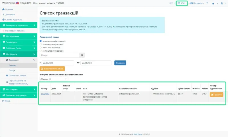 Деталі та створення посилки