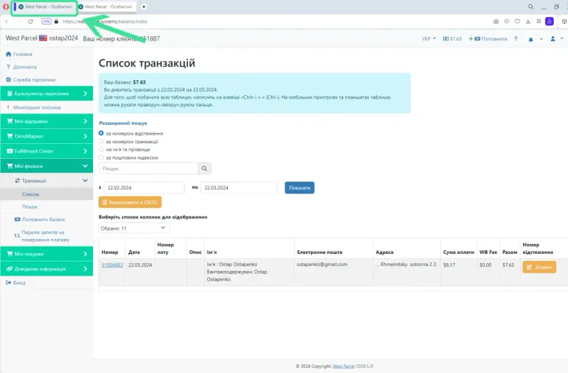 Деталі та створення посилки