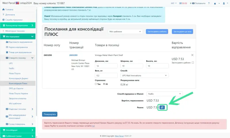 Деталі та створення посилки