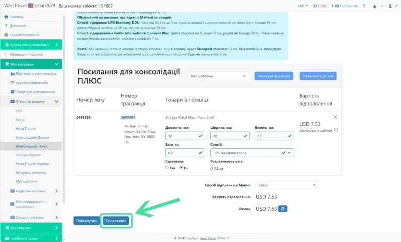 Деталі та створення посилки