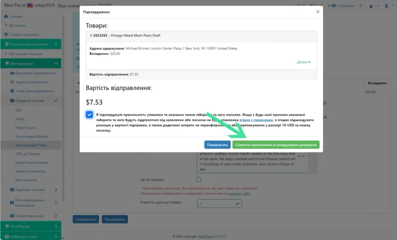 Деталі та створення посилки