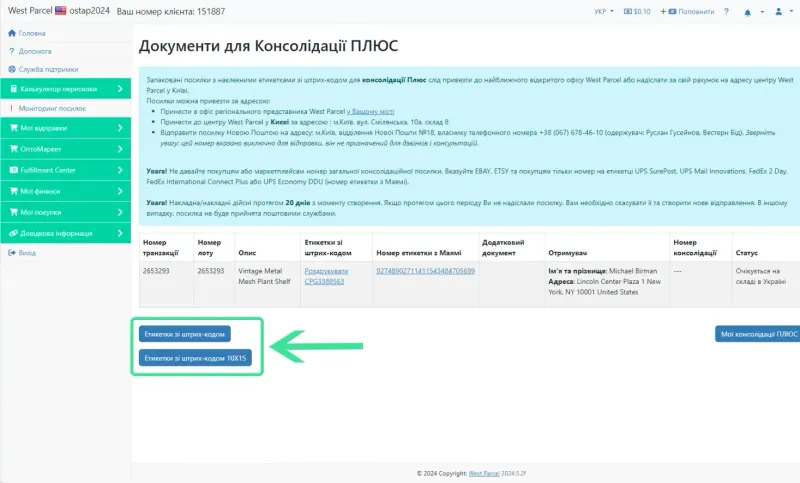 Деталі та створення посилки