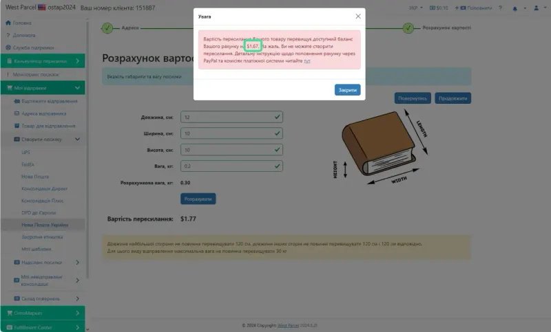 Відправка створеної посилки нам на склад