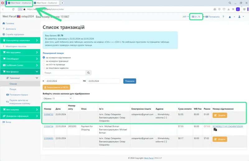 Відправка створеної посилки нам на склад
