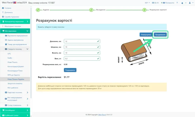 Відправка створеної посилки нам на склад