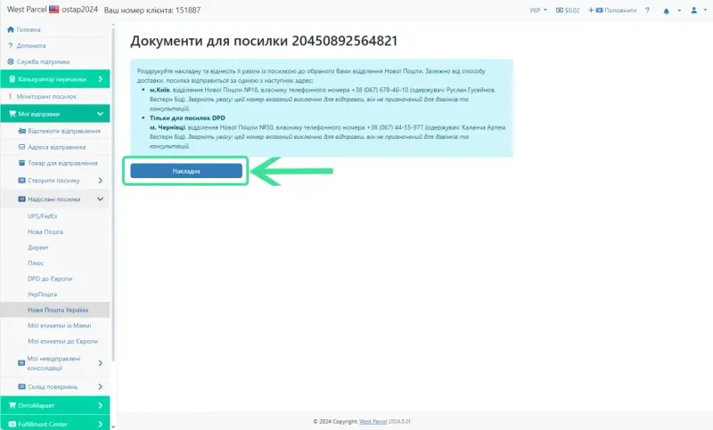 Відправка створеної посилки нам на склад
