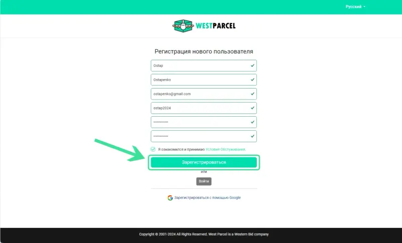 Регистрация