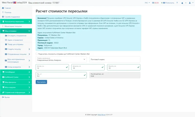 Просчет стоимости