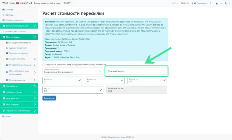 Просчет стоимости