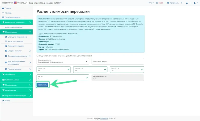 Просчет стоимости