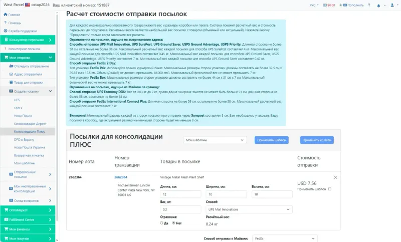 Детали и создание посылки