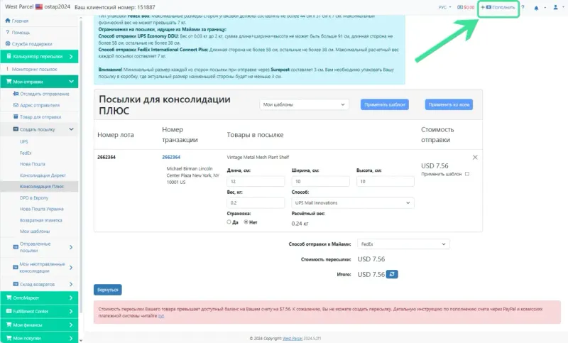 Детали и создание посылки