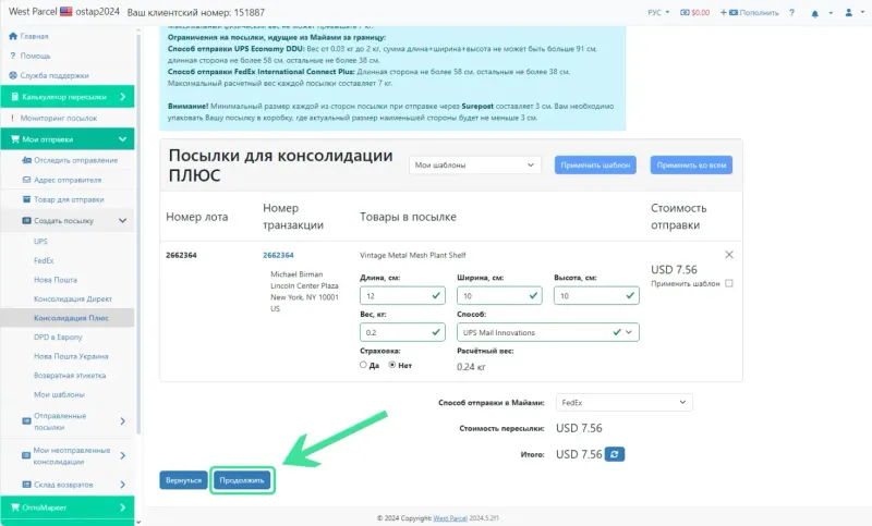 Детали и создание посылки