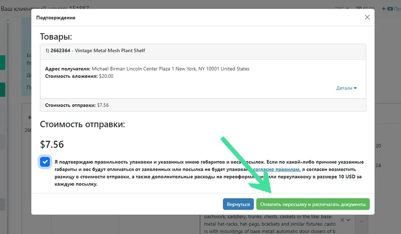Детали и создание посылки