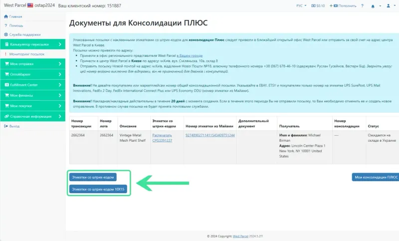 Детали и создание посылки