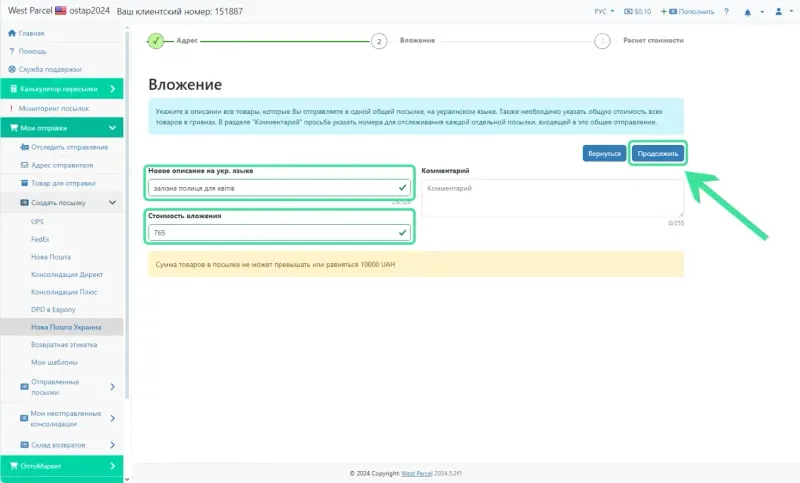 Отправка созданной посылки нам на склад