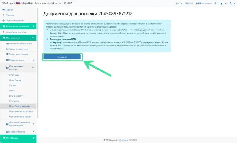 Отправка созданной посылки нам на склад