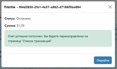 Окно со статусом транзакции Stripe