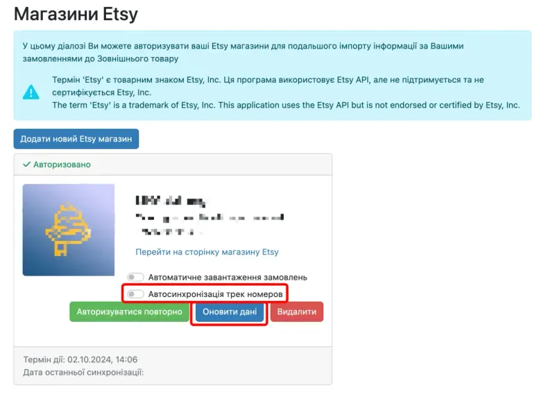 Автоматичне додавання номера відстеження в Etsy