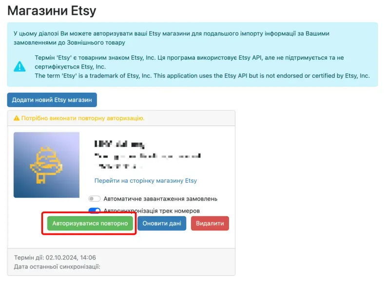 Автоматичне додавання номера відстеження в Etsy