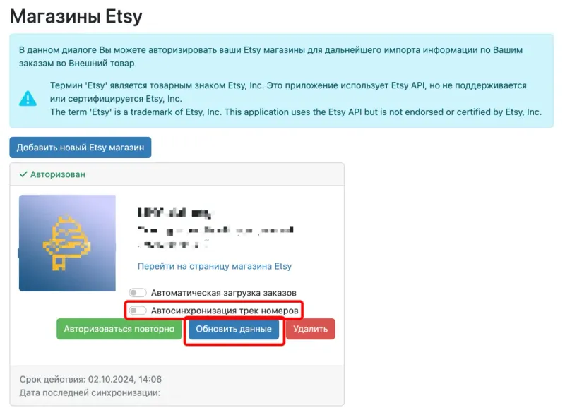 Автоматическое добавление номера отслеживания в Etsy