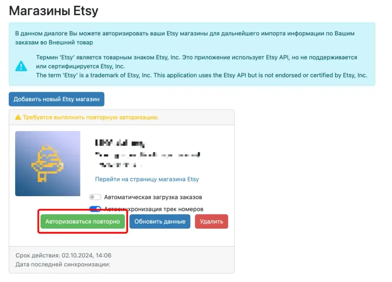 Автоматическое добавление номера отслеживания в Etsy
