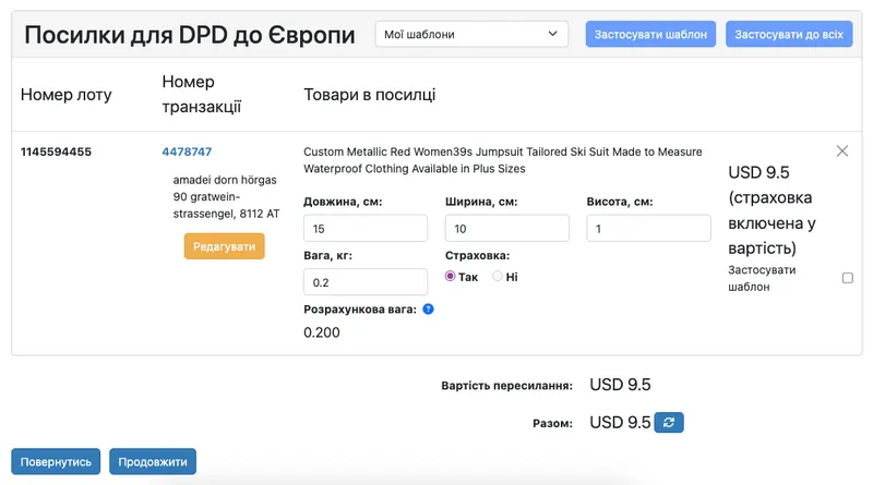 Оформлення посилок DPD