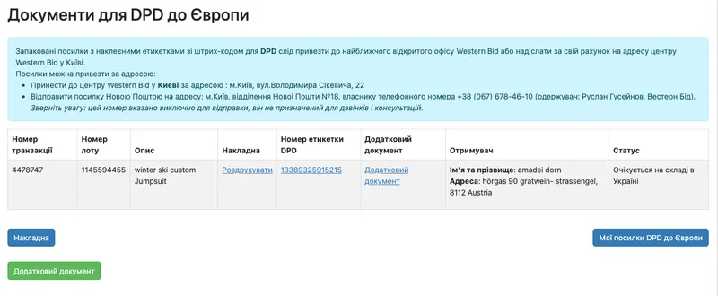 Оформлення посилок DPD
