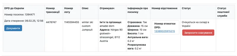 Оформлення посилок DPD