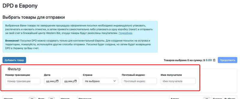 Оформление посылок DPD
