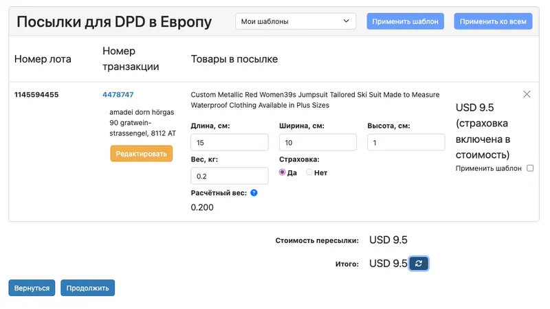 Оформление посылок DPD