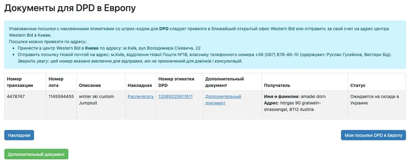 Оформление посылок DPD