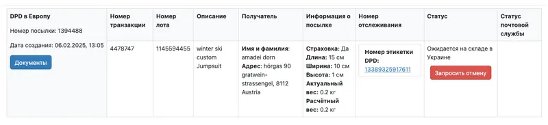 Оформление посылок DPD