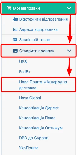 Оформлення посилок для Нова Пошта Міжнародна доставка