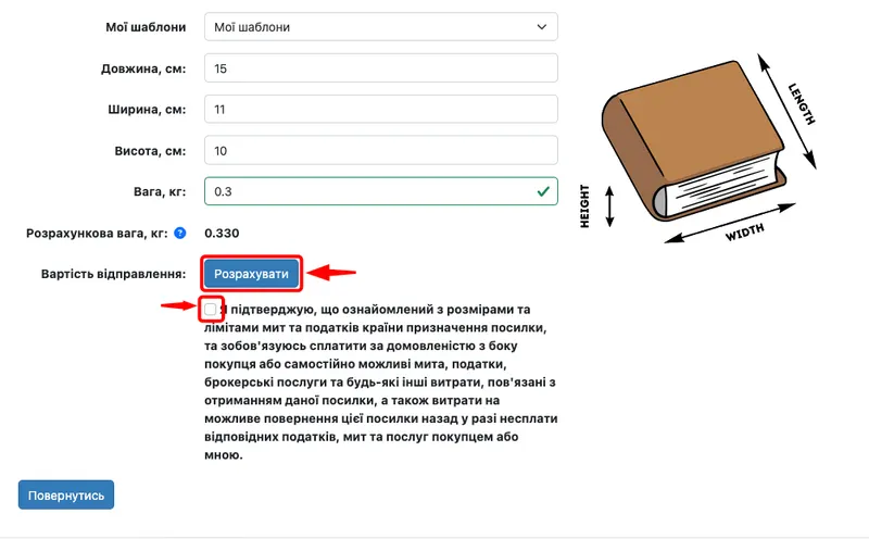 Оформлення посилок для Нова Пошта Міжнародна доставка