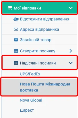 Оформлення посилок для Нова Пошта Міжнародна доставка
