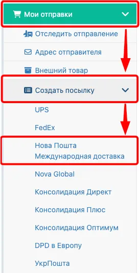 Оформление посылок для Нова Пошта Международная доставка