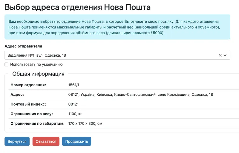 Оформление посылок для Нова Пошта Международная доставка