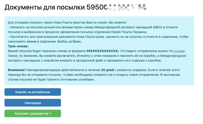 Оформление посылок для Нова Пошта Международная доставка