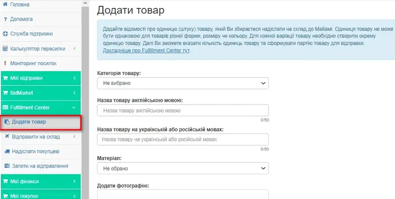 Додавання товару на склад