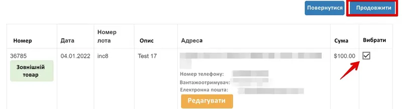 Вибір транзакції для відправлення