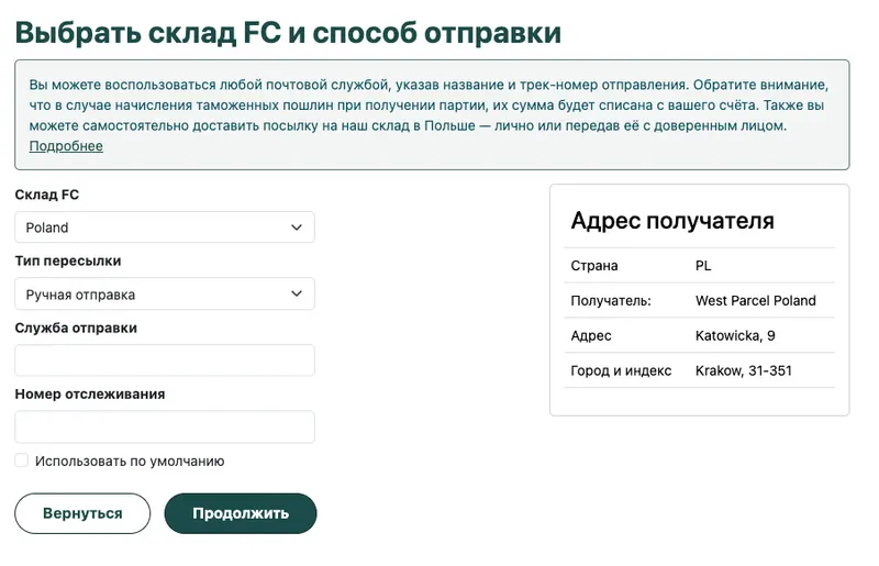 Выбор склада FC Польша